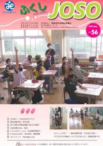 ふくしJOSOvol.56