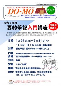 DO-MO第90号