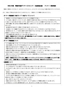 令和4年度アンケート結果・回答