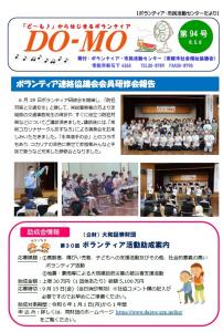 DO-MO94号