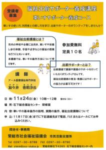 車いすサポーター　チラシ