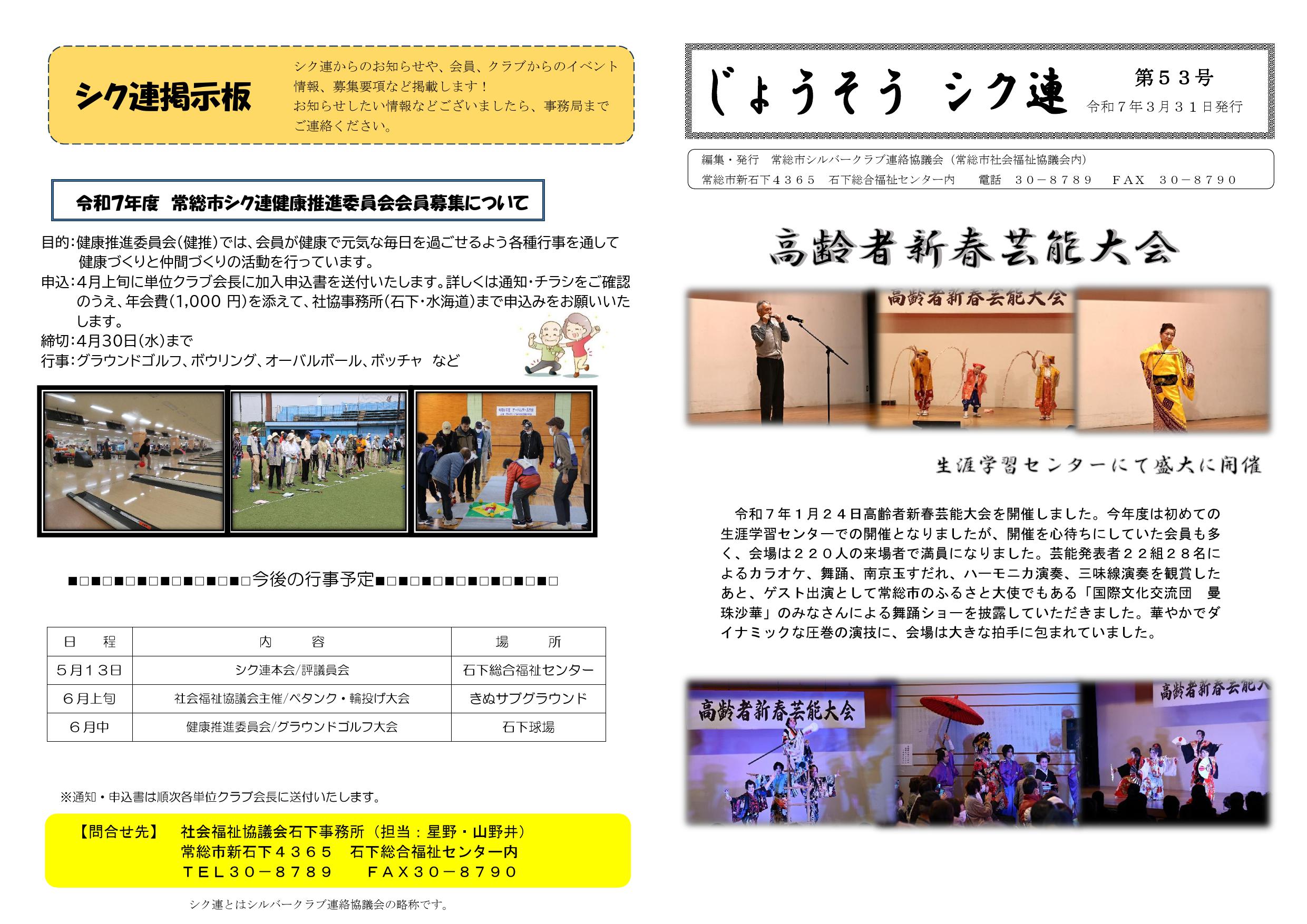 じょうそうシク連第53号