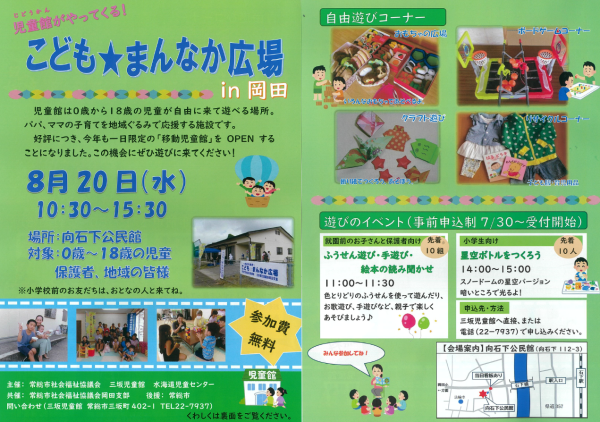 移動児童館チラシ